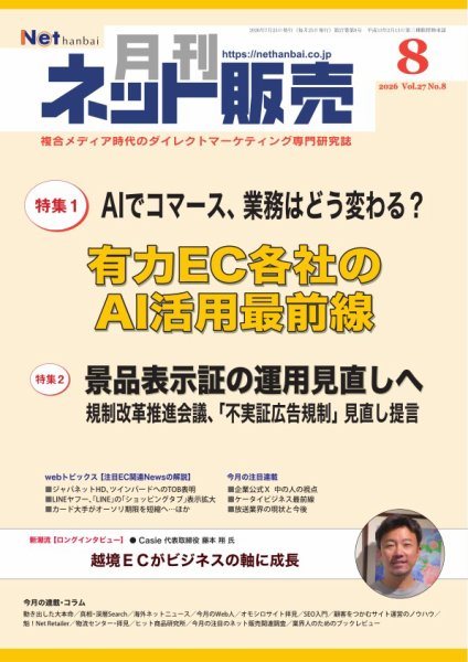 ネット販売 2026年07月25日発売号 表紙