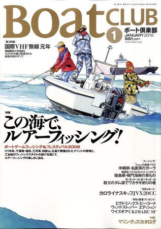 BoatCLUB（ボート倶楽部） 2010年1月号 (発売日2009年12月05日) 表紙