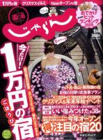 東海じゃらん 2009年12月01日発売号 表紙