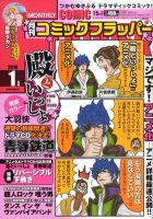 コミックフラッパー 表紙