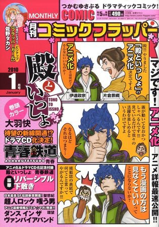 コミックフラッパー 2009年12月05日発売号 表紙