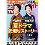 デジタルTVガイド中部版 2026年9月号の表紙
