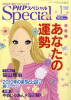 PHPスペシャル 1月号 (発売日2009年12月09日) 表紙