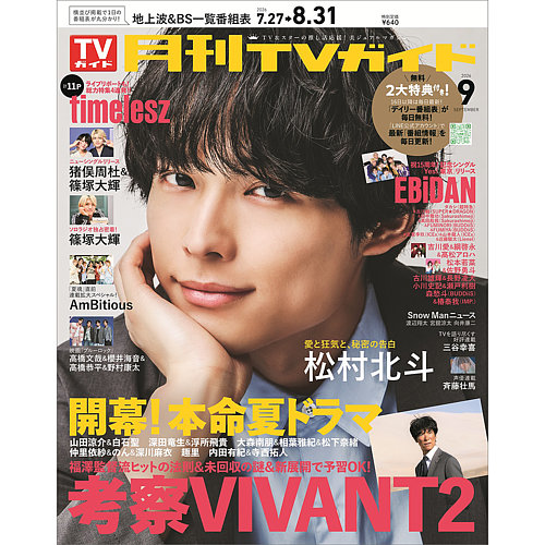 月刊TVガイド福岡・佐賀・大分版の最新号【2026年9月号 (発売日2026