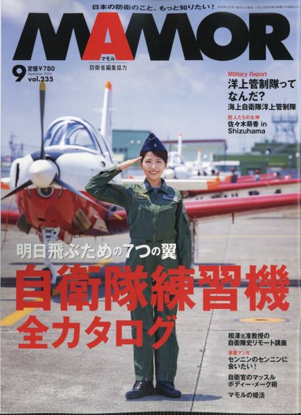 MAMOR（マモル） 2026年9月号 (発売日2026年07月21日) 表紙