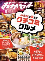 タウン情報おかやまのバックナンバー | 雑誌/電子書籍/定期購読の予約