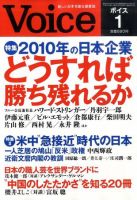 Voice（ボイス） 1月号 表紙