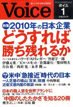 Voice（ボイス） 1月号 (発売日2009年12月10日) 表紙