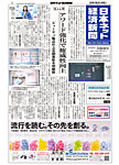 日本ネット経済新聞 0882の表紙