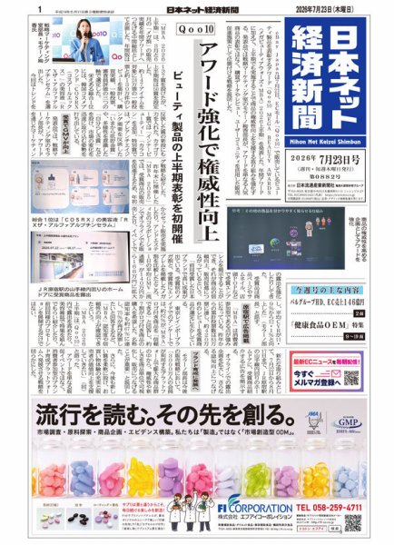 日本ネット経済新聞 0882 (発売日2026年07月23日) 表紙