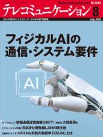 テレコミュニケーション No.505 (発売日2026年07月25日) 表紙