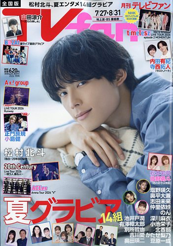 TV fan（テレビファン） 全国版の最新号【2026年9月号 (発売日2026年07