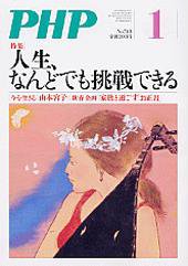 PHP（ピーエイチピー） 1月号 (発売日2009年12月10日) 表紙