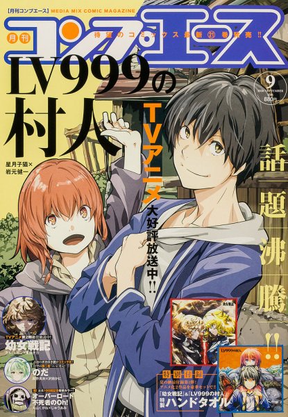 コンプエース 2026年9月号 (発売日2026年07月24日) 表紙