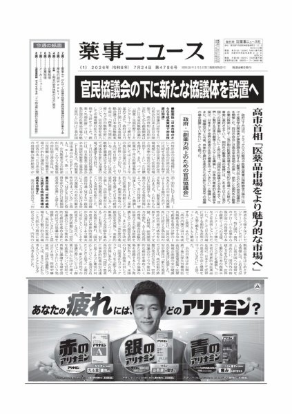 薬事ニュース 2026/7/24号 (発売日2026年07月23日) 表紙