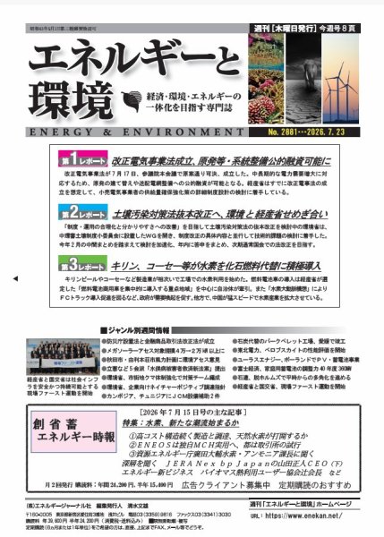 エネルギーと環境｜定期購読20%OFF - 雑誌のFujisan
