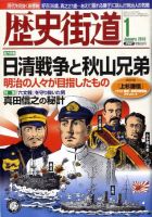 歴史街道 1月号 (発売日2009年12月05日) 表紙