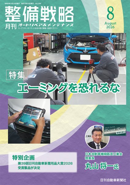 整備戦略 394号 (発売日2026年07月25日) 表紙