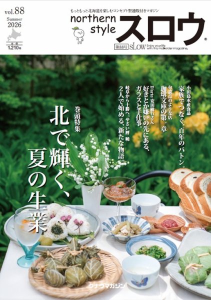 スロウ 88 (発売日2026年07月25日) 表紙