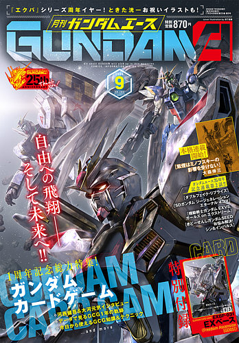 GUNDAM A (ガンダムエース)の最新号【2026年9月号 (発売日2026年07月24