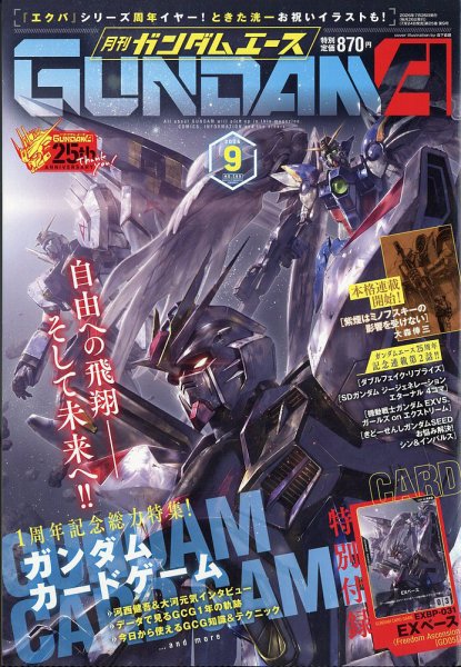 GUNDAM A (ガンダムエース) 2026年9月号 (発売日2026年07月24日) 表紙