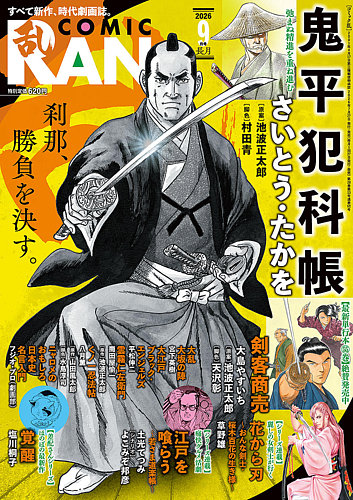 コミック乱の次号【2026年9月号 (発売日2026年07月27日)】| 雑誌/定期