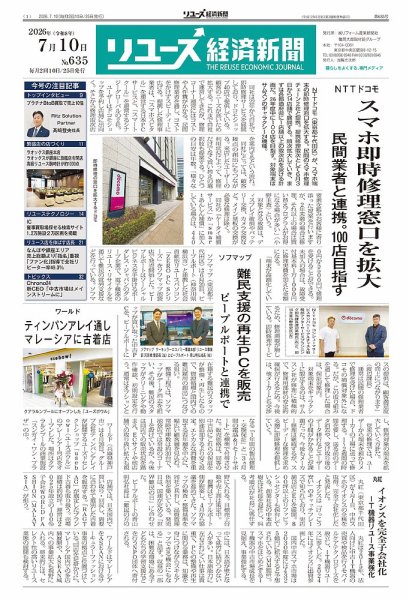 リユース経済新聞 2026年07月10日発売号 表紙