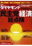 週刊ダイヤモンド（Diamond WEEKLY） 11/14号 (発売日2009年11月09日) 表紙