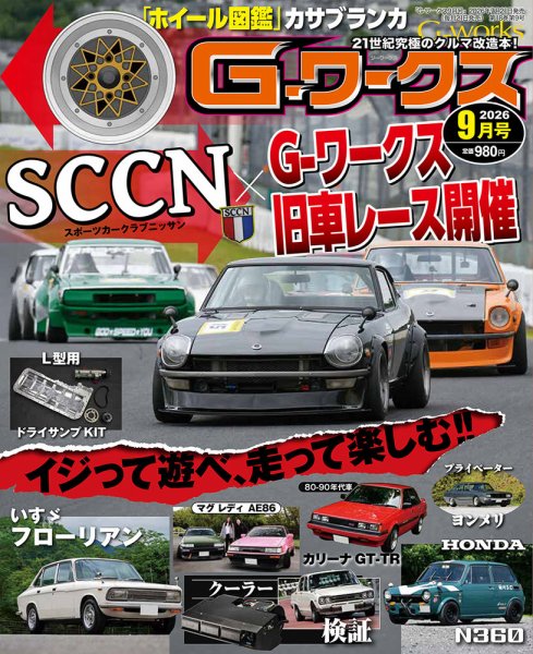 G-ワークス｜定期購読で送料無料 - 雑誌のFujisan