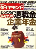 週刊ダイヤモンド（Diamond WEEKLY） 11/21号 表紙