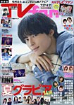 TV fan（テレビファン）関西版 2026年9月号の表紙