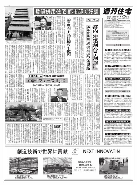 週刊住宅 2026/07/27号 (発売日2026年07月27日) 表紙