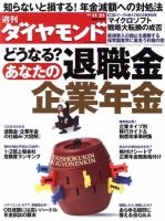 週刊ダイヤモンド（Diamond WEEKLY） 11/21号 (発売日2009年11月16日) 表紙