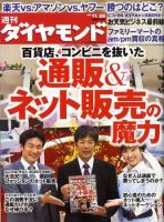 週刊ダイヤモンド（Diamond WEEKLY） 11/28号 表紙