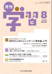 月刊学習の最新号【2026年8月号 (発売日2026年07月24日)】| 雑誌/定期
