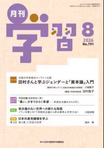 月刊学習 2026年8月号 (発売日2026年07月24日) 表紙
