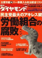 週刊ダイヤモンド（Diamond WEEKLY） 12/5号 表紙