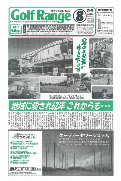 月刊ゴルフレインジ（Golf Range） 第647号 (発売日2026年07月25日) 表紙