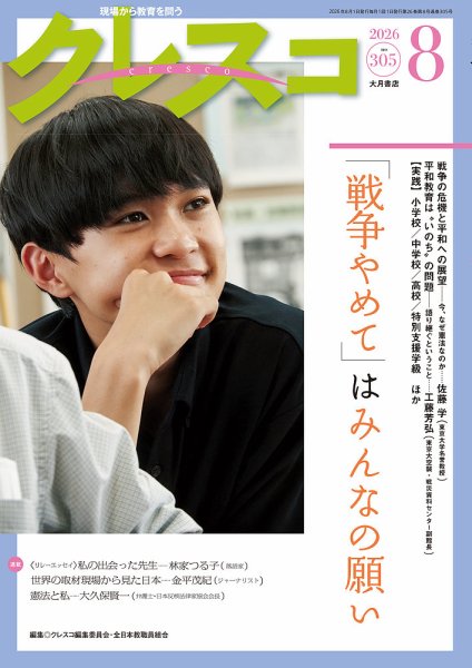 月刊クレスコ 2026年8月号 (発売日2026年07月25日) 表紙