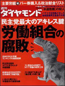 週刊ダイヤモンド（Diamond WEEKLY） 12/5号 (発売日2009年11月30日) 表紙