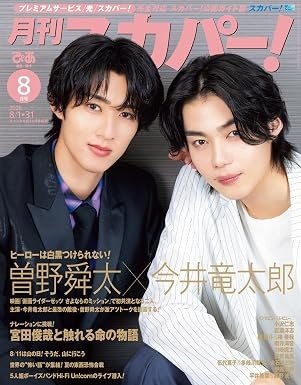 月刊 スカパー ! 2026年8月号 (発売日2026年07月24日) 表紙