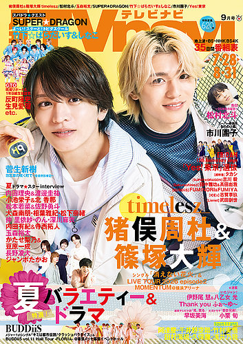 月刊テレビナビ  TVnavi  2019.3月号 TVnavi (テレビナビ) 首都圏版の最新号【2026年9月号 (発売日2026年07
