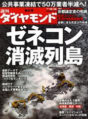 週刊ダイヤモンド（Diamond WEEKLY） 12/12号 (発売日2009年12月07日) 表紙