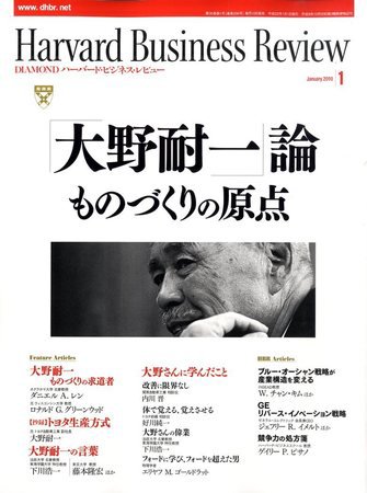 DIAMONDハーバード・ビジネス・レビュー 2010年1月号 (発売日2009年12月10日) 表紙