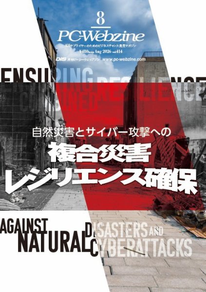 PC-Webzine（ピーシーウェブジン） Vol.414 (発売日2026年07月25日) 表紙