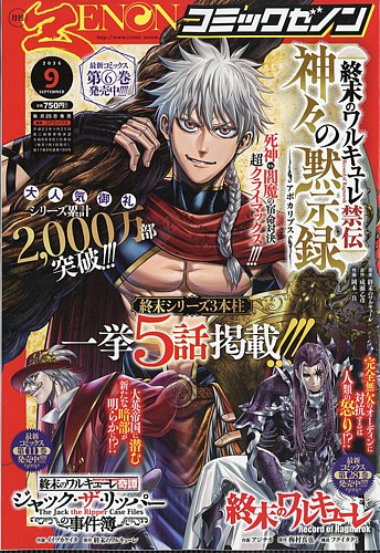 月刊コミックゼノンの最新号【2026年9月号 (発売日2026年07月24日