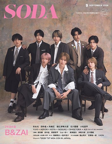 SODA（ソーダ）の最新号【2026年9月号 (発売日2026年07月23日)】| 雑誌