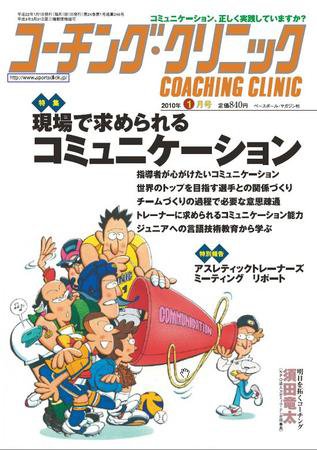 コーチングクリニック 1月号 (発売日2009年11月27日) 表紙