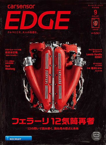 カーセンサーEDGE 中日本版の最新号【2026年9月号 (発売日2026年07月27