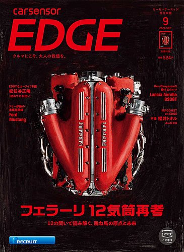 カーセンサーEDGE 西日本版の最新号【2026年9月号 (発売日2026年07月27